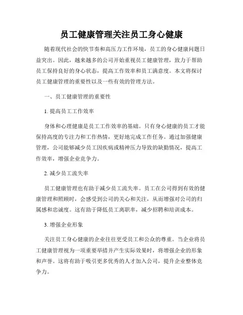 员工健康管理关注员工身心健康
