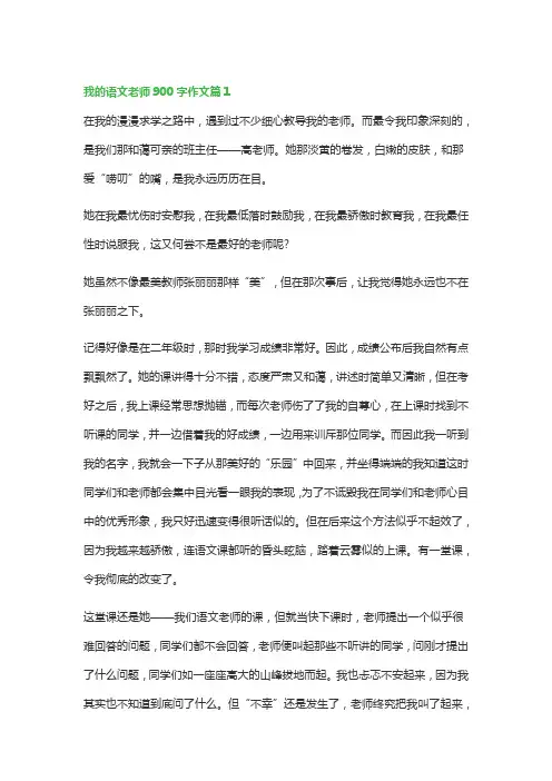 我的语文老师900字作文(精品7篇)