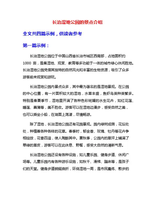 长治湿地公园的景点介绍