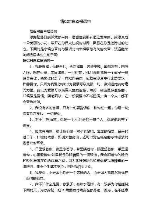 情侣对白幸福语句