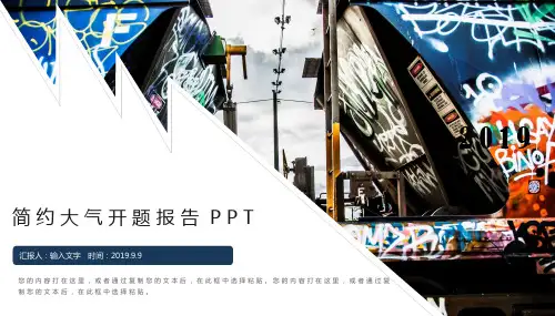 开题报告PPT精美模板一