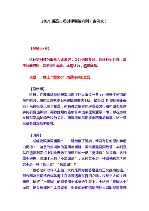2019届高三短时评训练六则（含例文）