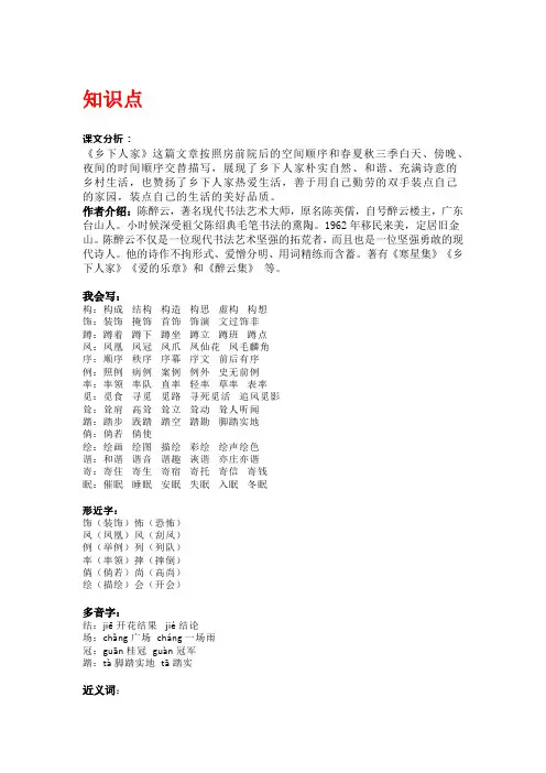 三年级语文下册《乡下人家》知识点和同步练习及答案