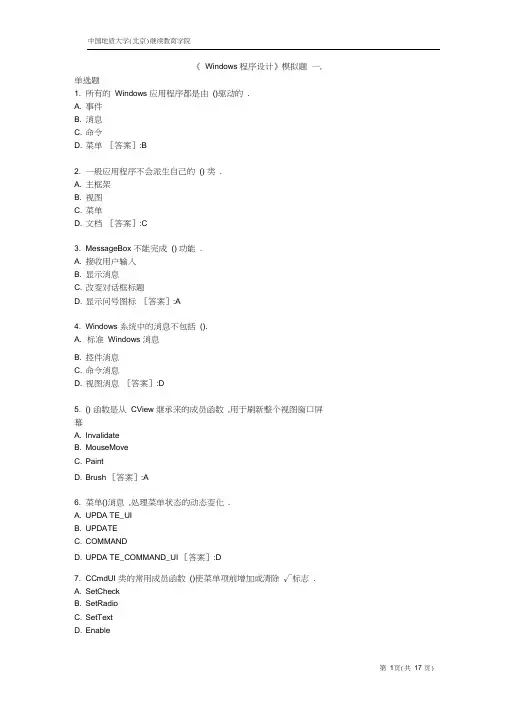 Windows程序设计-大学模拟题(附答案)