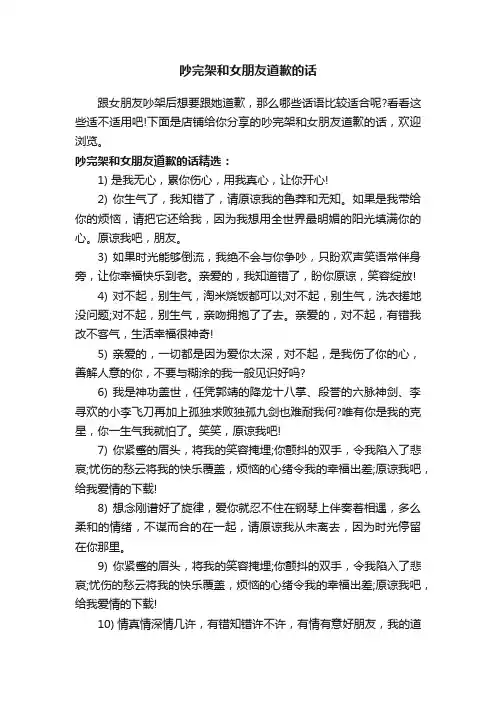 吵完架和女朋友道歉的话