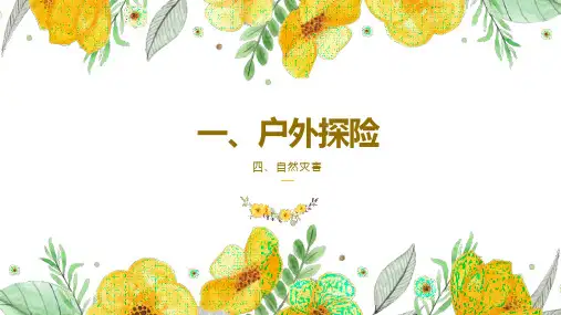 2024届高考英语专题复习读后续写语篇训练 第三节 人与自然(语篇训练)一、户外探险