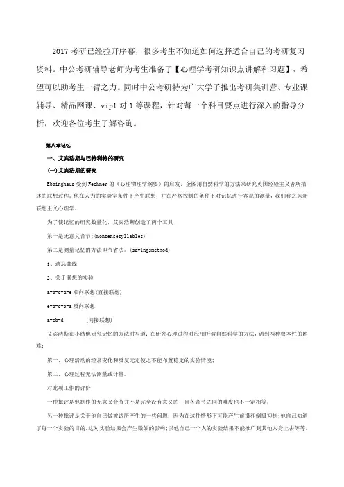 心理学考研实验心理学记忆 ()