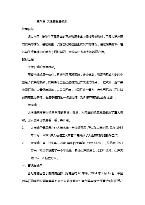 三年级下册天世8至15课教案
