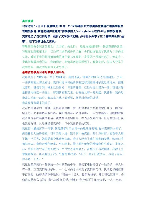 诺贝尔文学奖获得者莫言的经典演讲