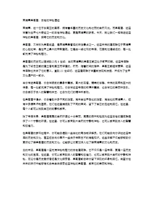 柬埔寨吴哥窟,古老的神秘遗迹