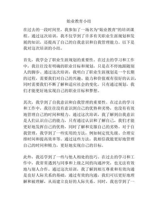 始业教育小结
