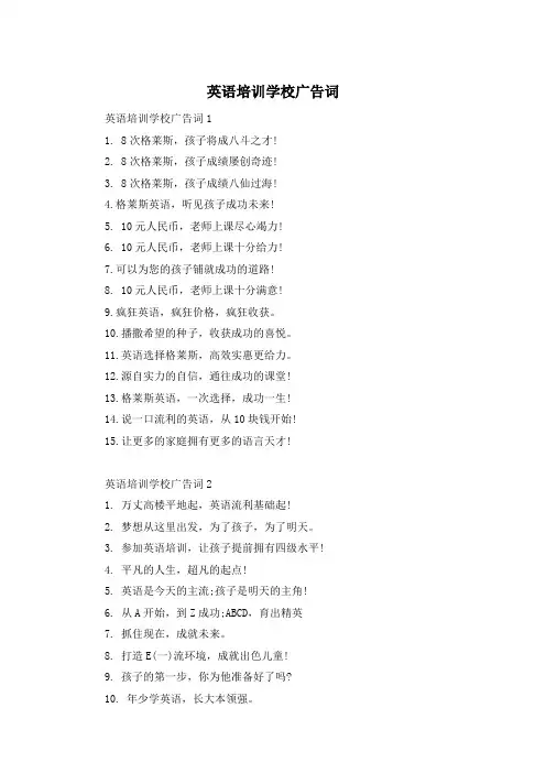 英语培训学校广告词