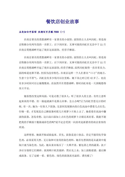 创业_餐饮店创业故事