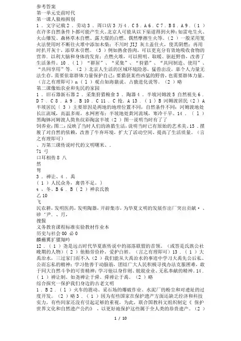 社会作业本(原版)详细答案八上