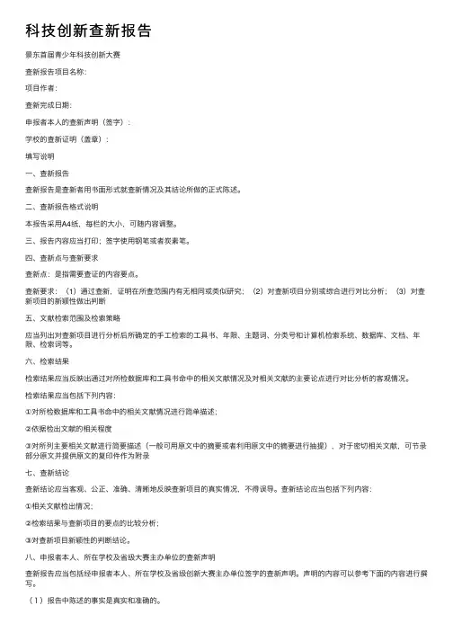 科技创新查新报告