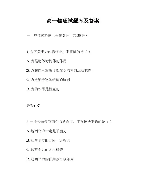 高一物理试题库及答案