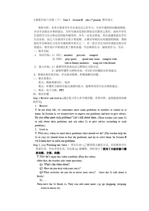 人教版八年级下册Unit 4 Why don't you talk to your