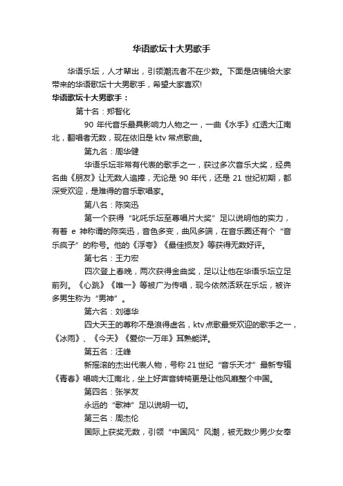 华语歌坛十大男歌手