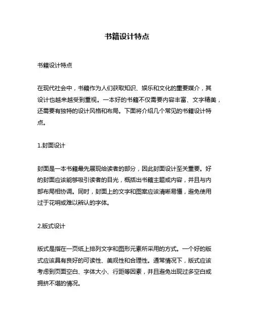 书籍设计特点
