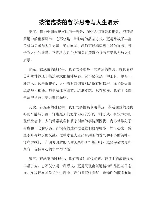 茶道泡茶的哲学思考与人生启示