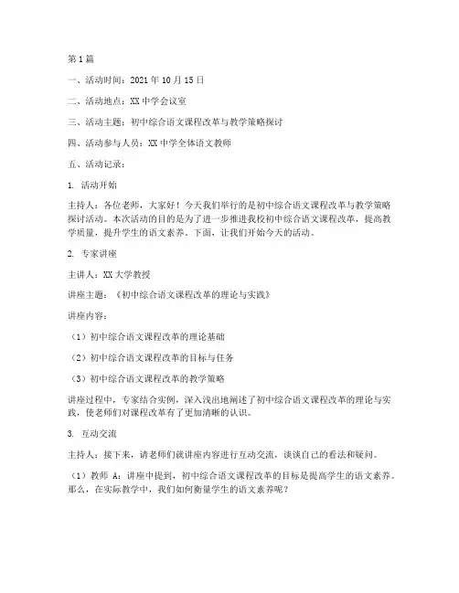 初中综文教研活动记录卡(3篇)