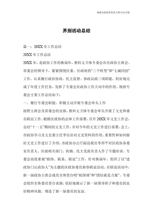 界别活动总结