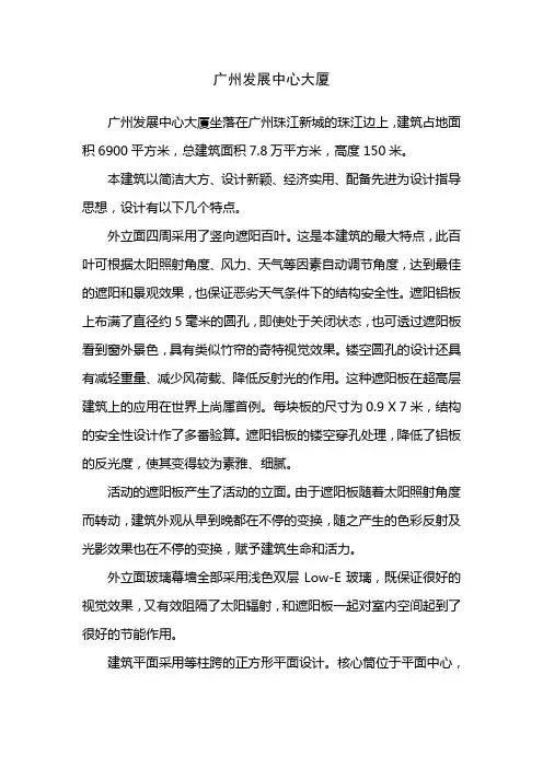 广州发展中心大厦