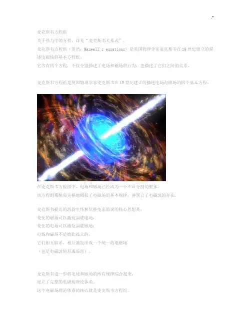 麦克斯韦方程组(彩图完美解释版)