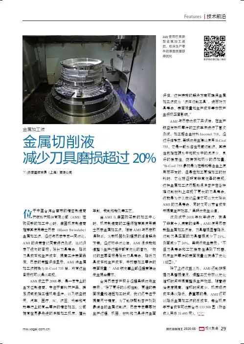 金属切削液减少刀具磨损超过20%