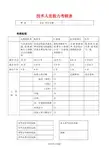 技术人员能力考核表模板