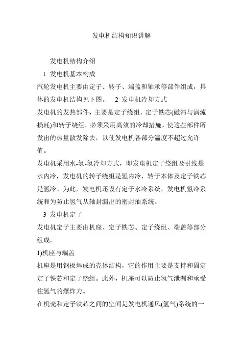 发电机结构知识讲解