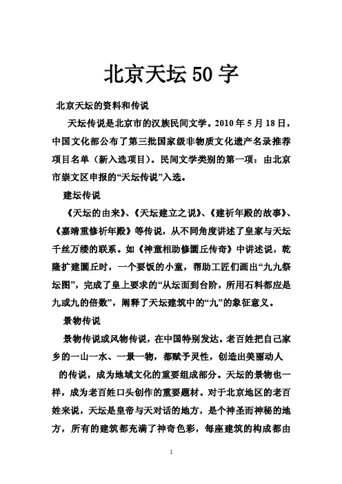 北京天坛50字
