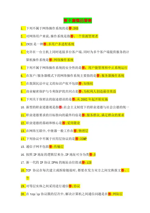高级网络管理员理论试题及答案NEW