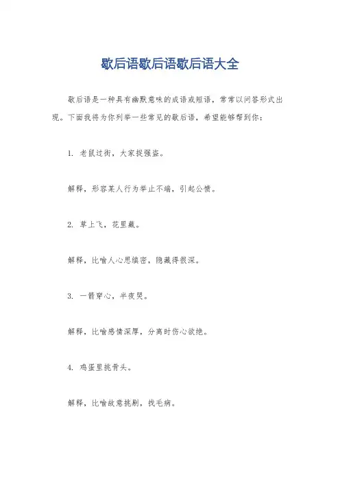 歇后语歇后语歇后语大全