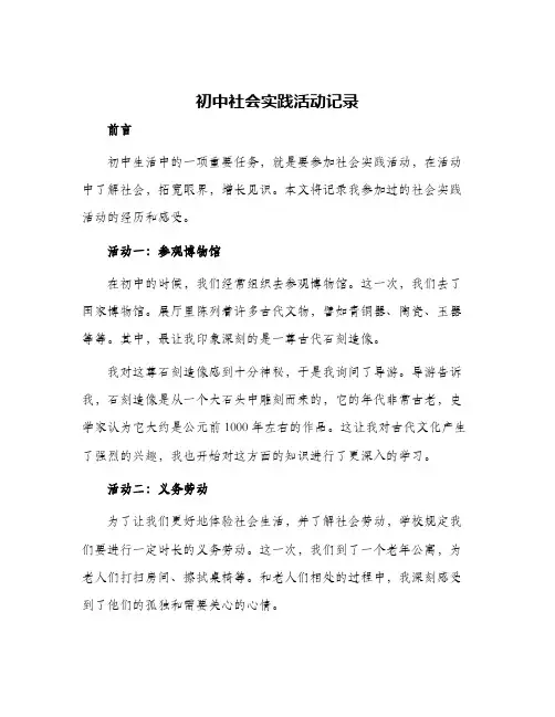 初中社会实践活动记录