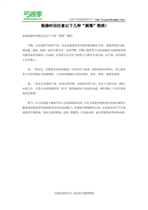 装修时应注意以下几种“剧毒”物质!