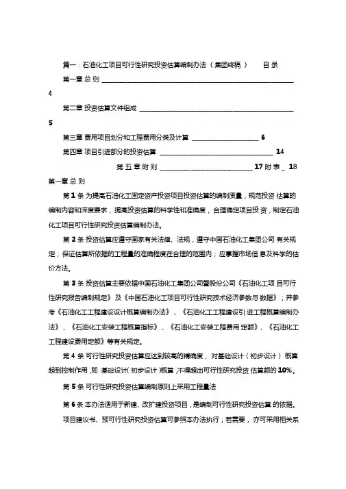 最新石油化工项目可行性报告编制规