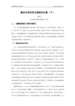 廉洁从政的党内基础性法规下