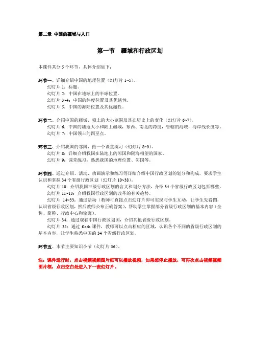 七年级地理上册教案-2.1疆域和行政区划-中图版