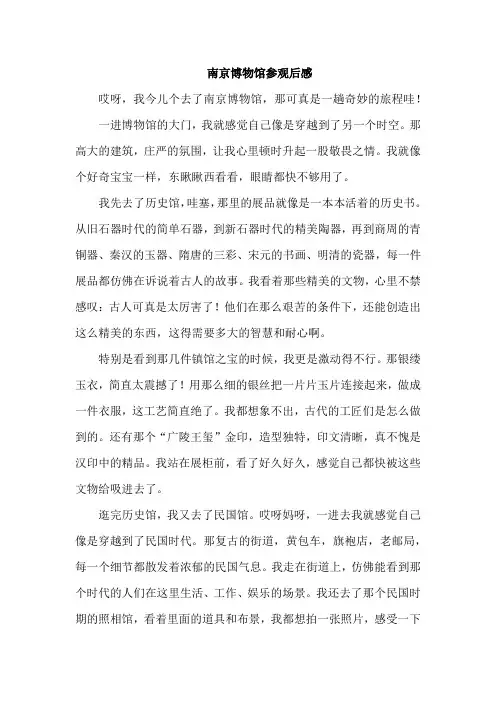 南京博物馆参观后感