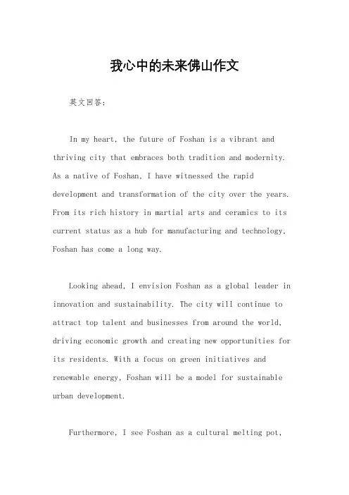 我心中的未来佛山作文