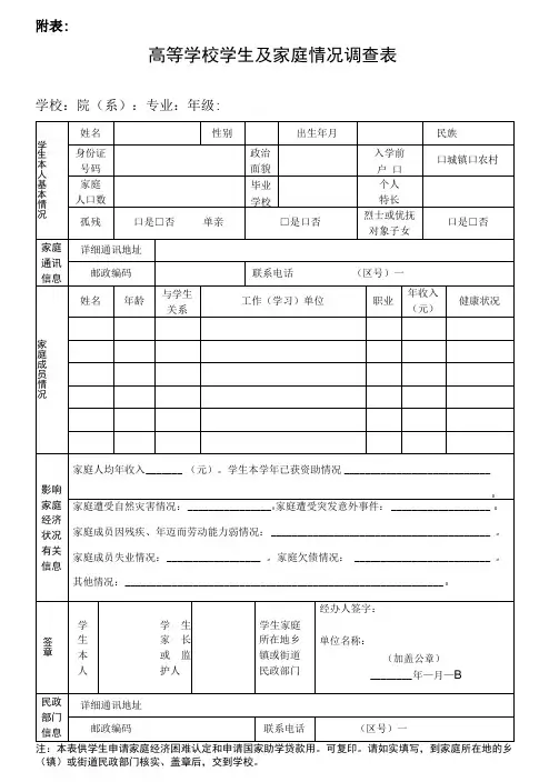 高等学校学生及家庭情况调查表