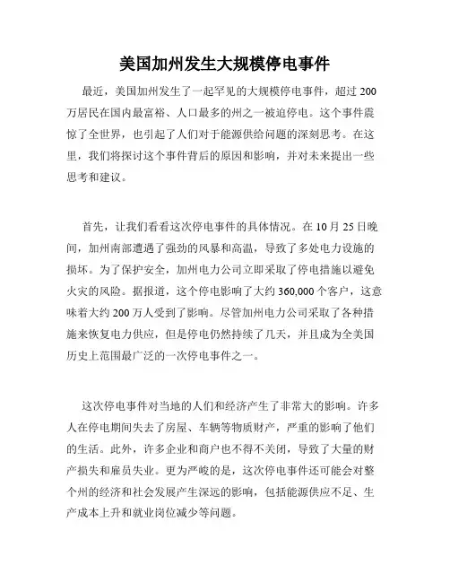 美国加州发生大规模停电事件
