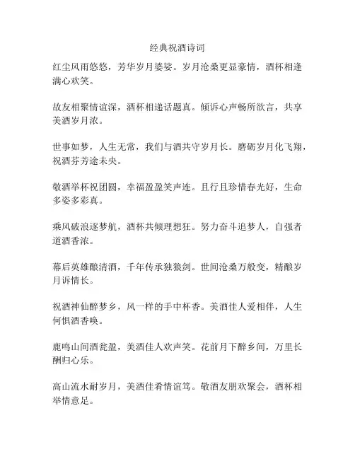 经典祝酒诗词