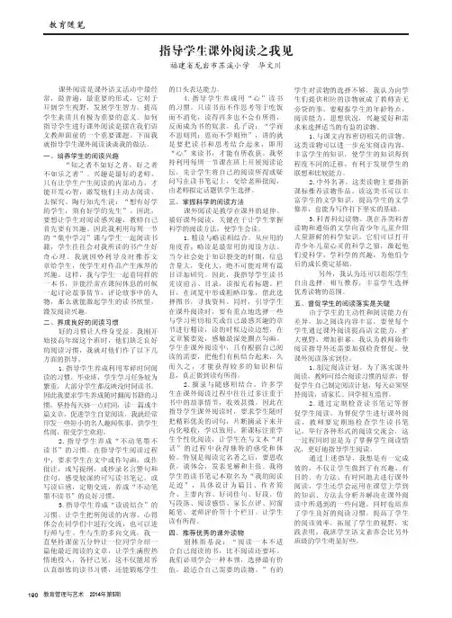 指导学生课外阅读之我见