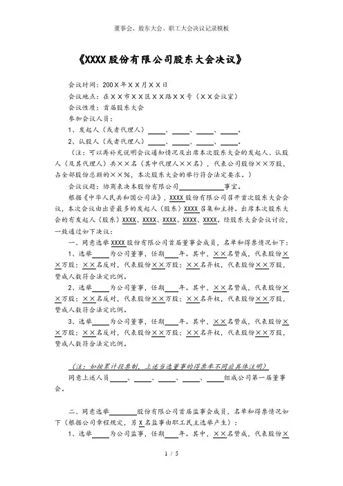 董事会、股东大会、职工大会决议记录模板