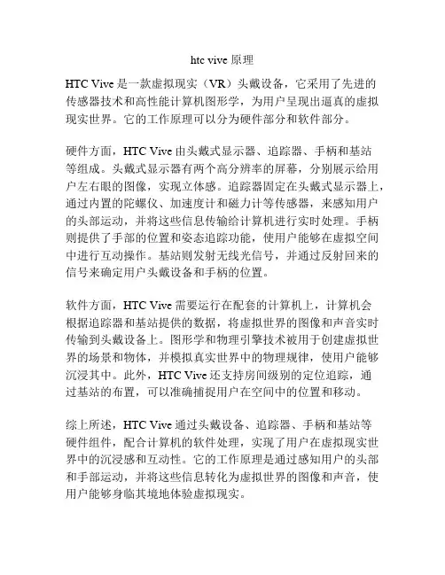 htc vive 原理