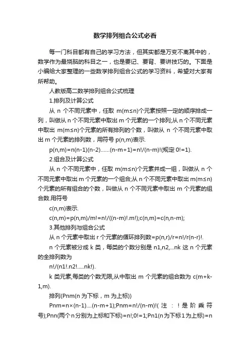数学排列组合公式必看