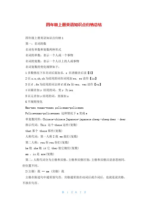 四年级上册英语知识点归纳总结