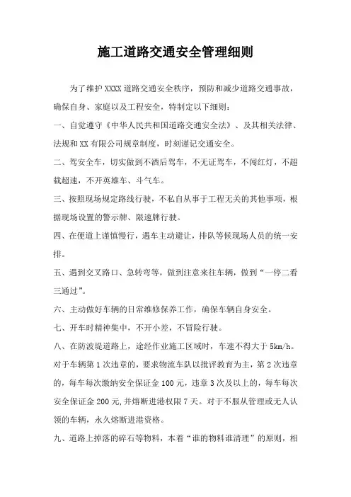 施工道路交通安全管理细则